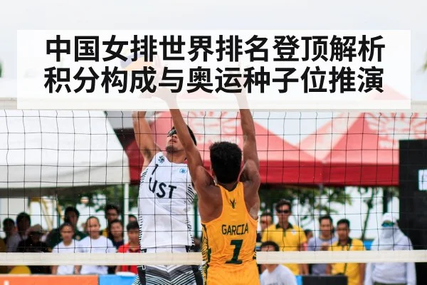 Olympic volleyball seeding