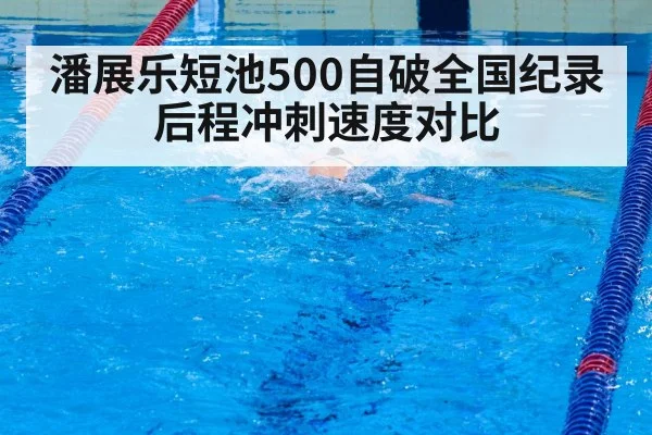 swimmer sprint technique