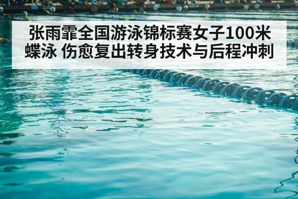 swimming pool lanes