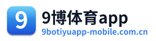 9博体育app